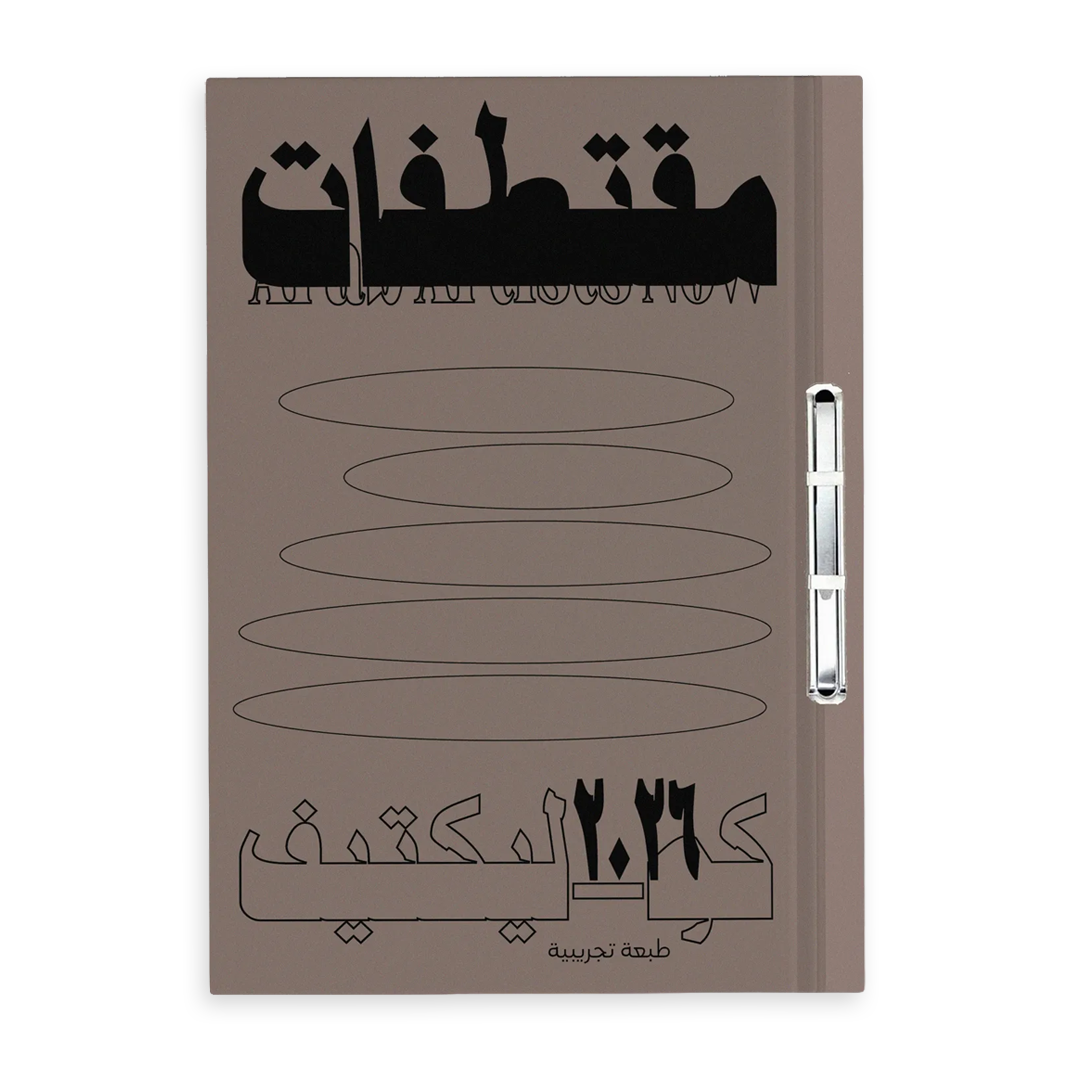 Arab Artists Now: An Anthology
